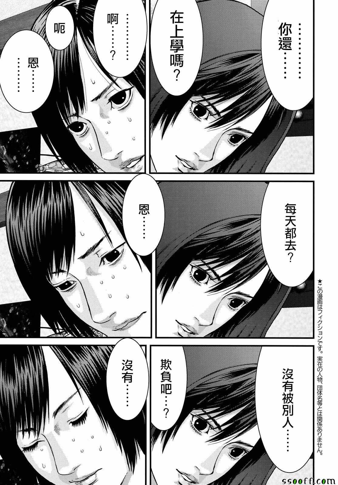 《犭舍》第73话 第4页
