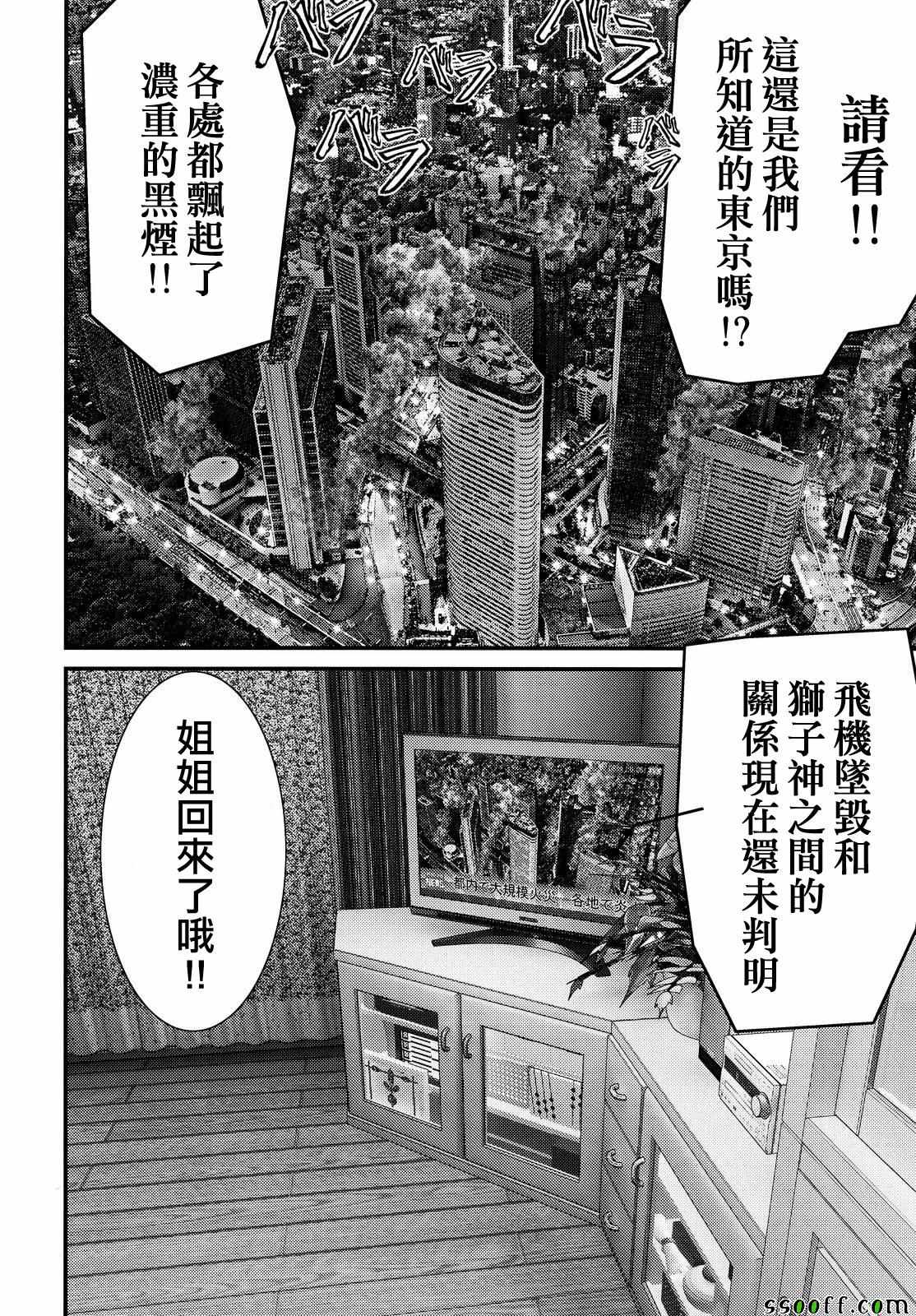 《犭舍》第70话 第10页