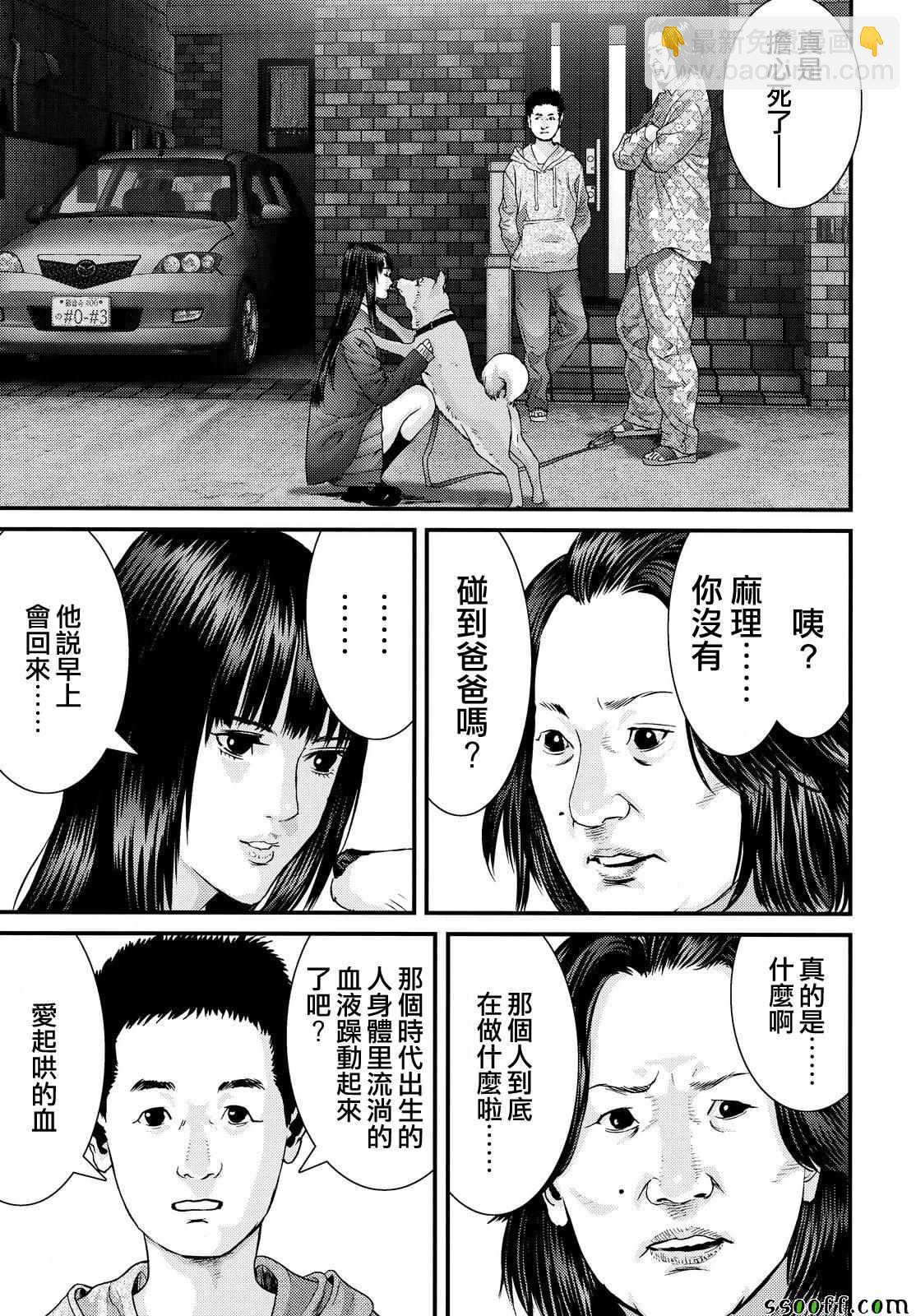 《犭舍》第70话 第11页
