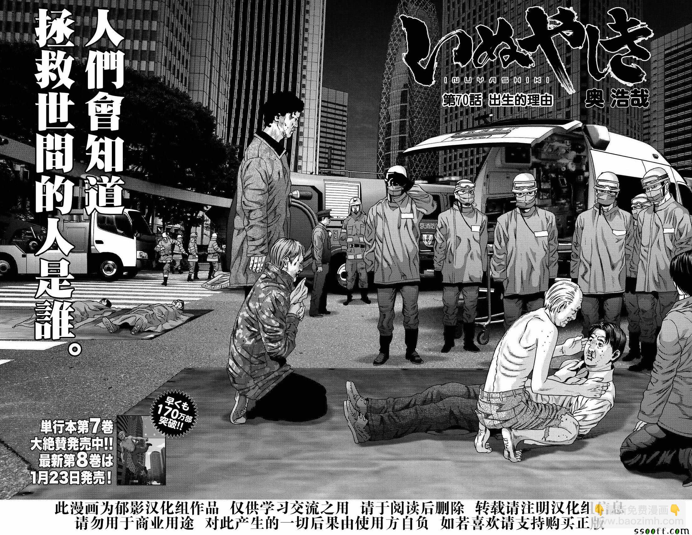 《犭舍》第70话 第12页