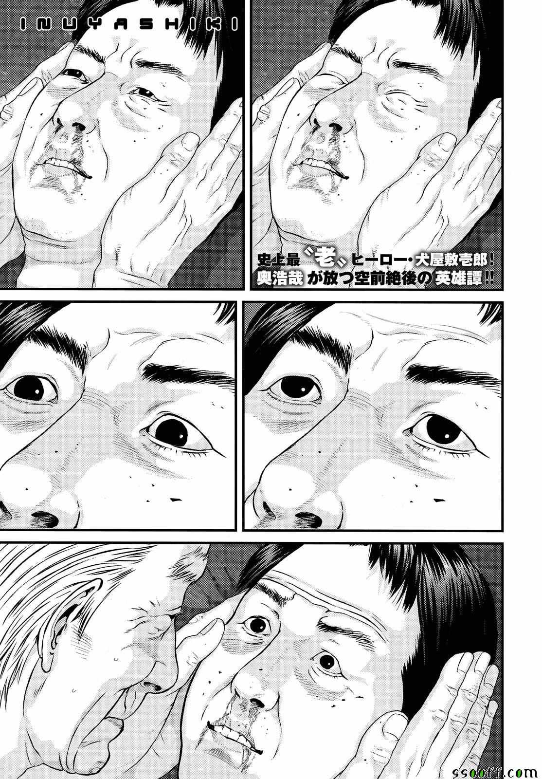 《犭舍》第70话 第1页