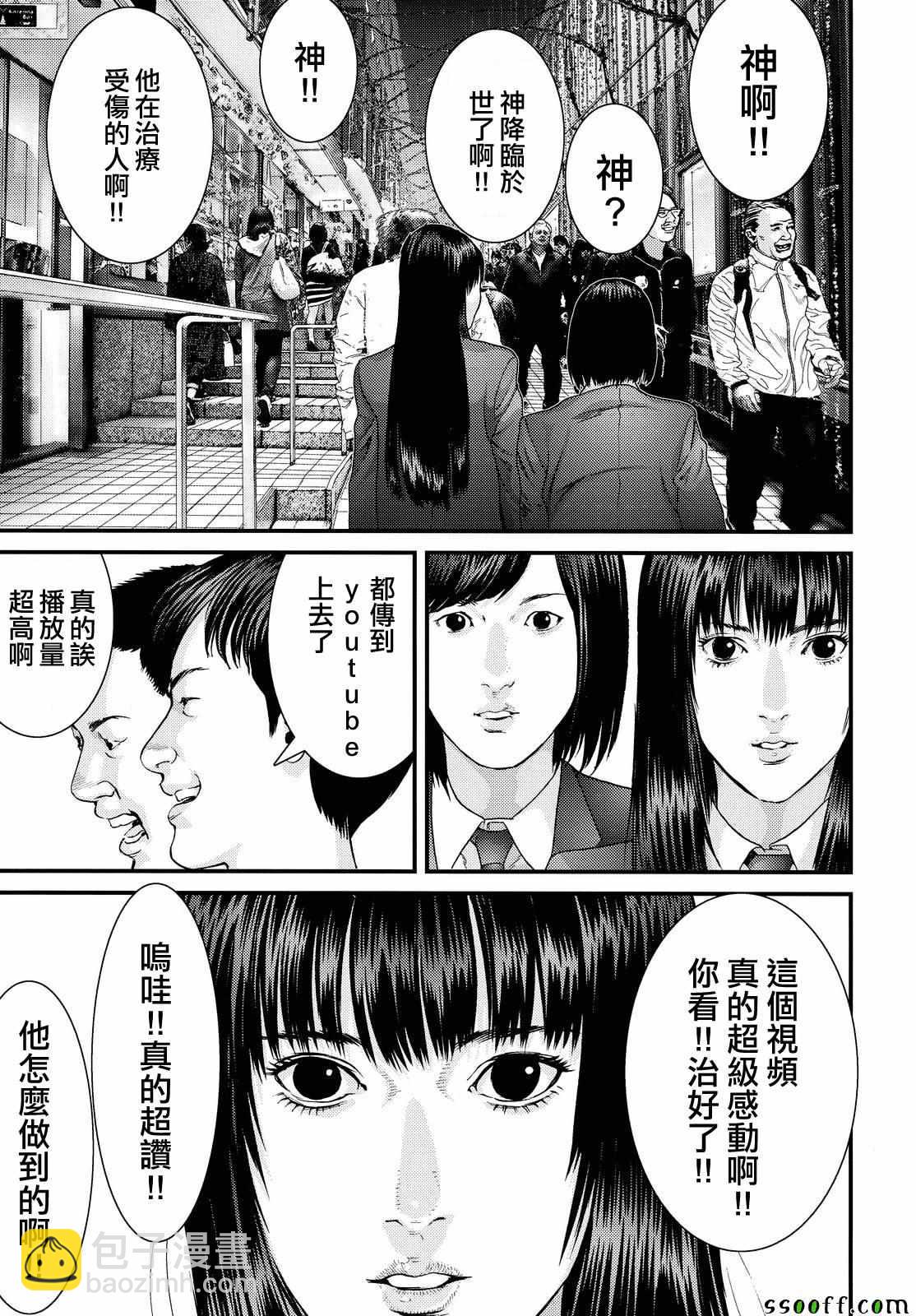 《犭舍》第70话 第20页