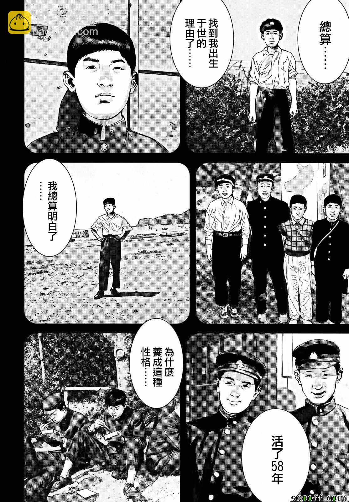 《犭舍》第70话 第2页