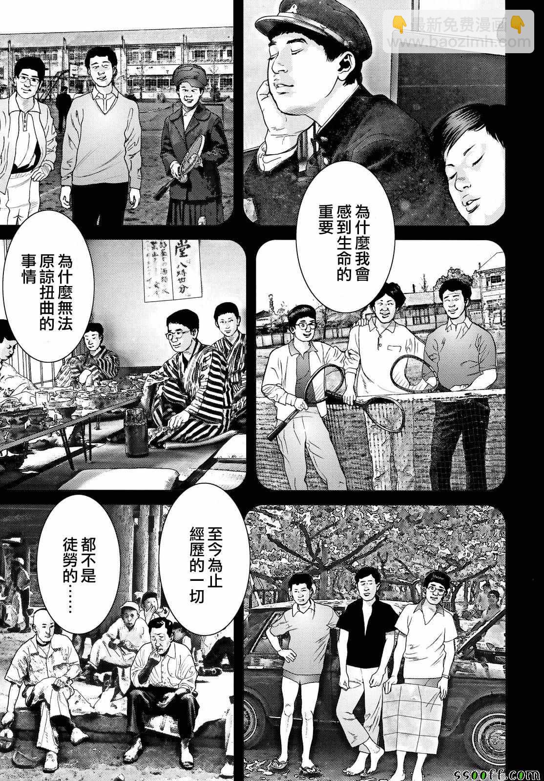 《犭舍》第70话 第3页