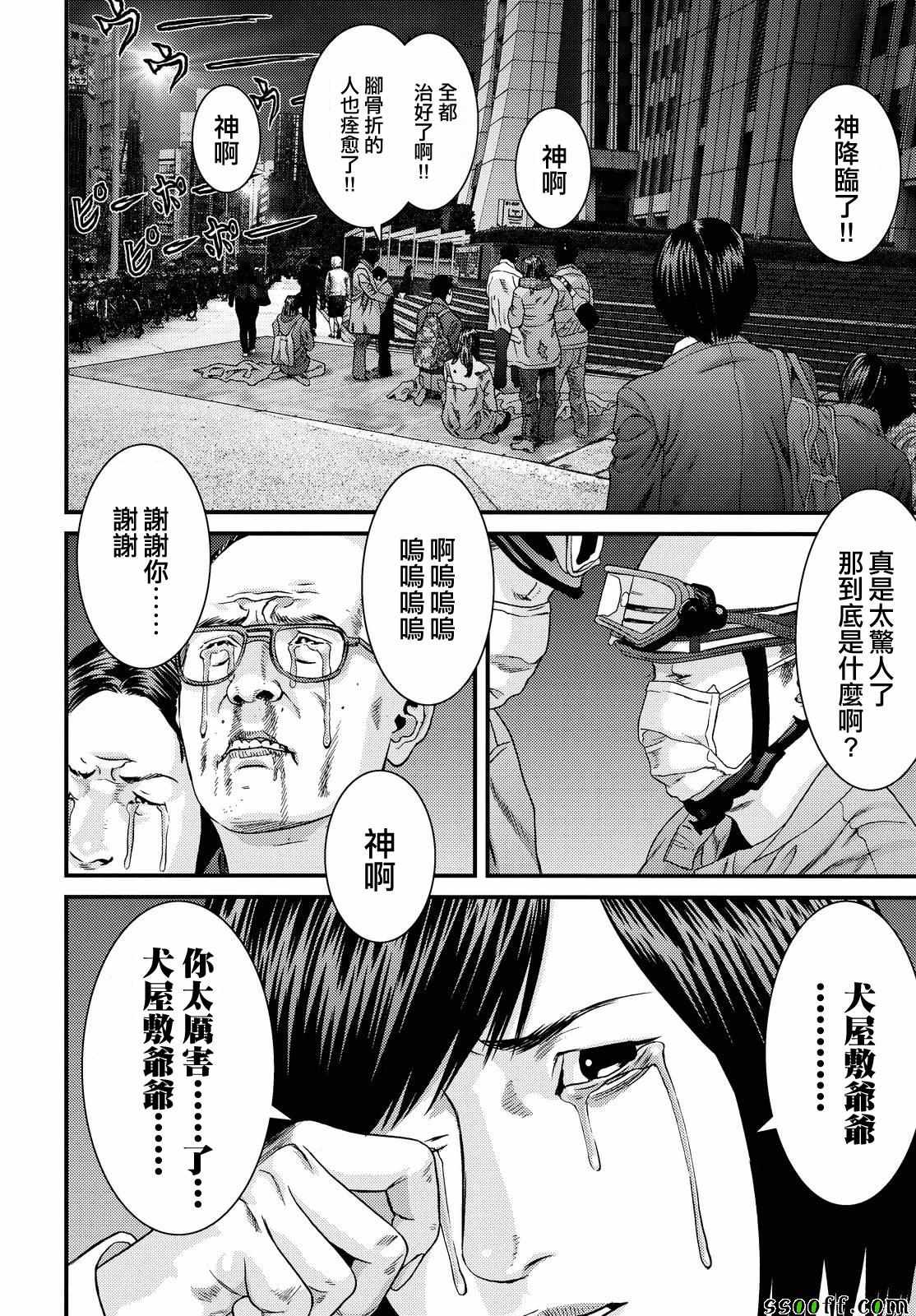 《犭舍》第70话 第8页