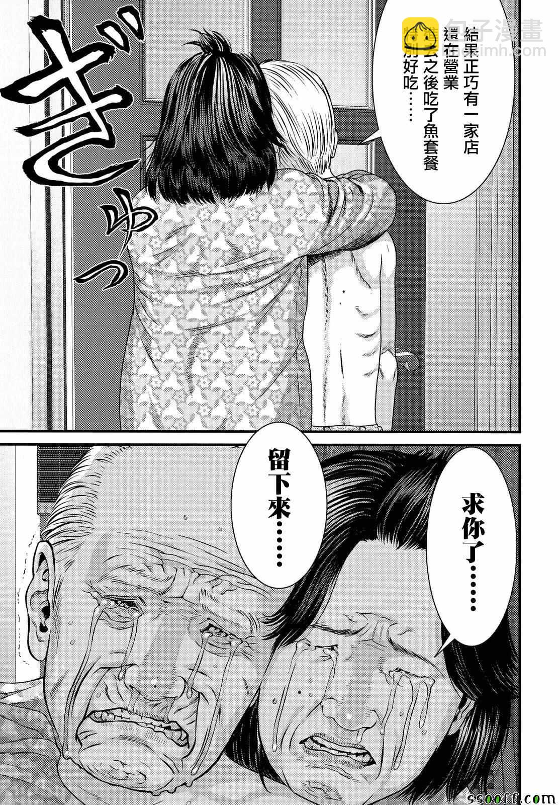 《犭舍》第71话 第10页
