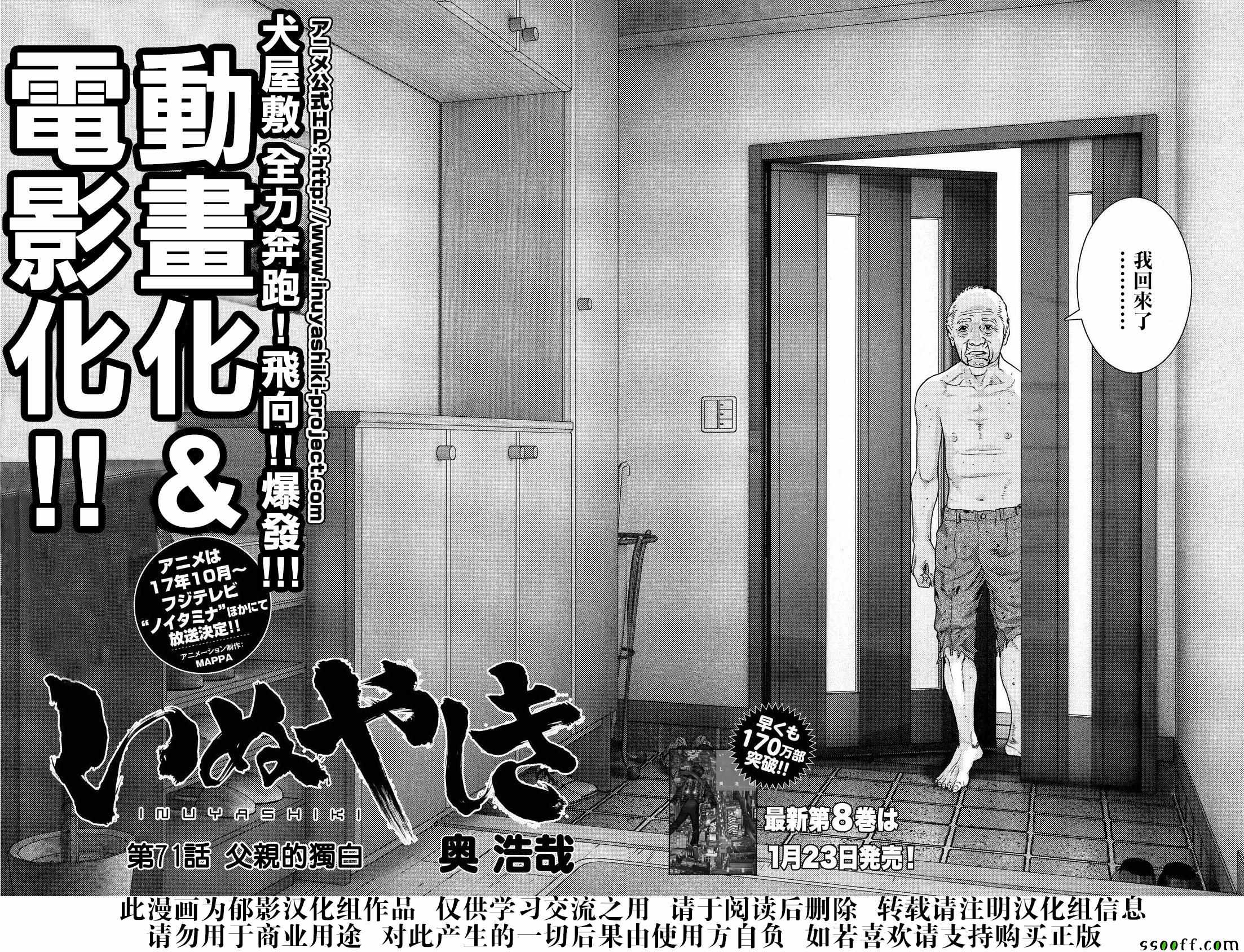 《犭舍》第71话 第11页