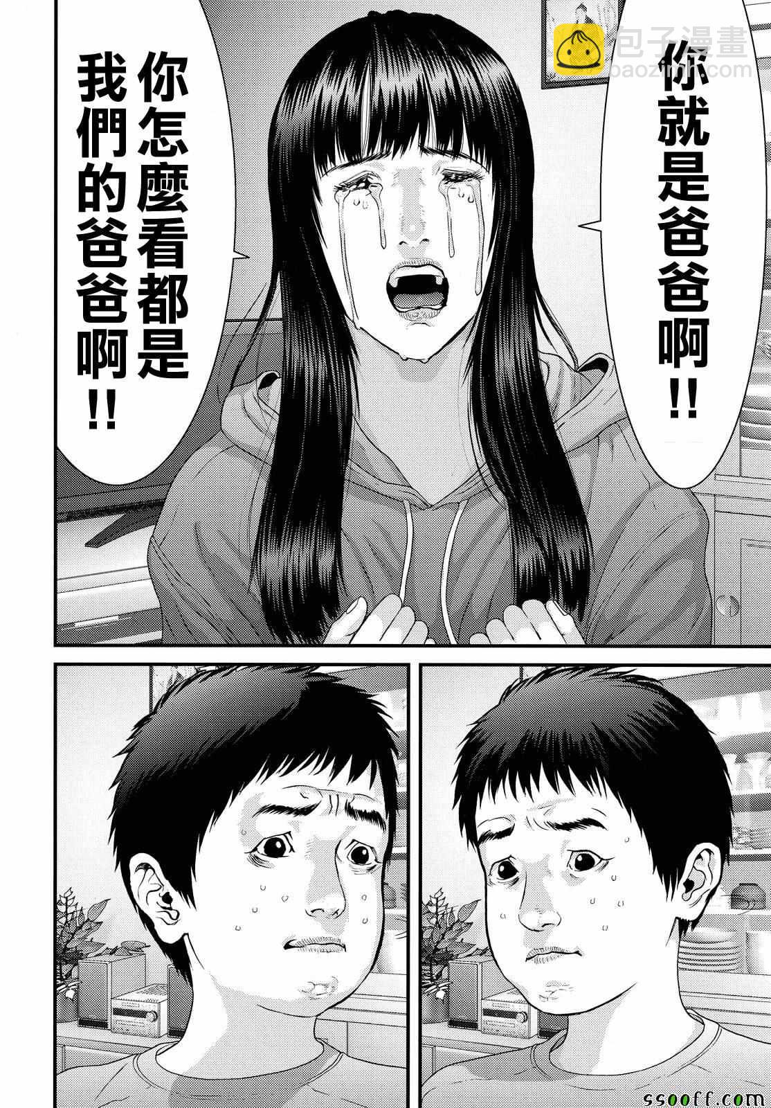 《犭舍》第71话 第12页