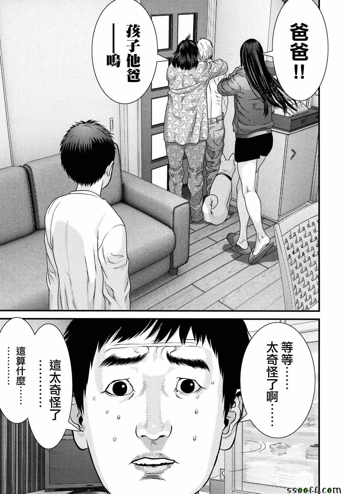 《犭舍》第71话 第13页