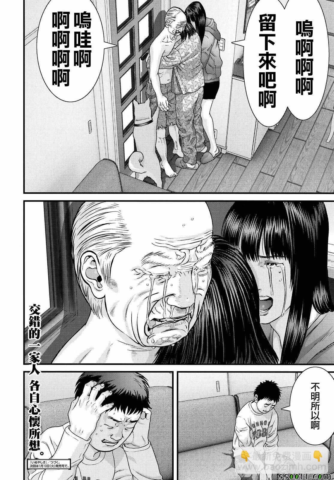 《犭舍》第71话 第14页