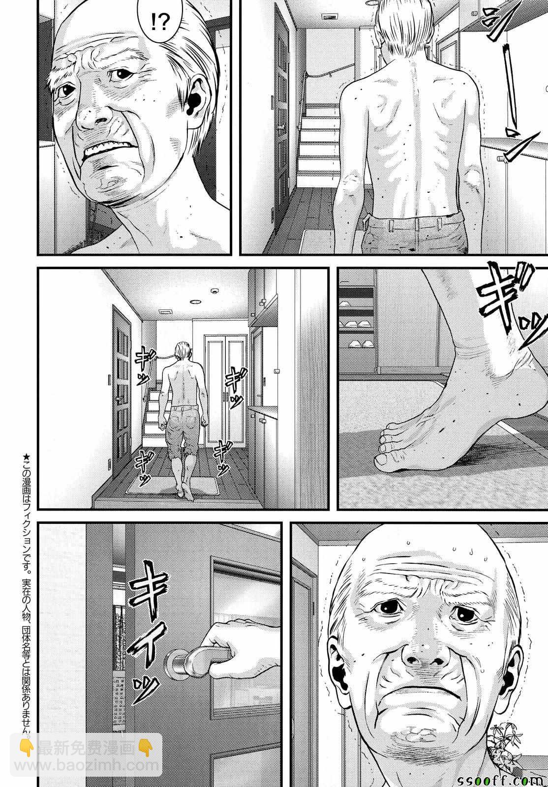 《犭舍》第71话 第16页
