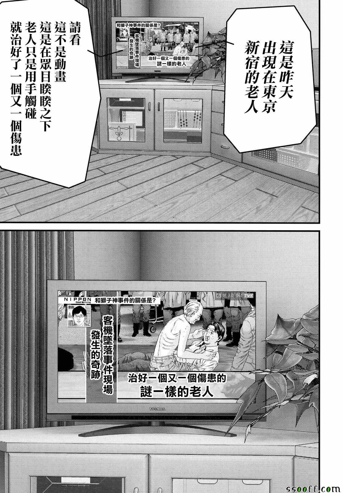 《犭舍》第71话 第19页