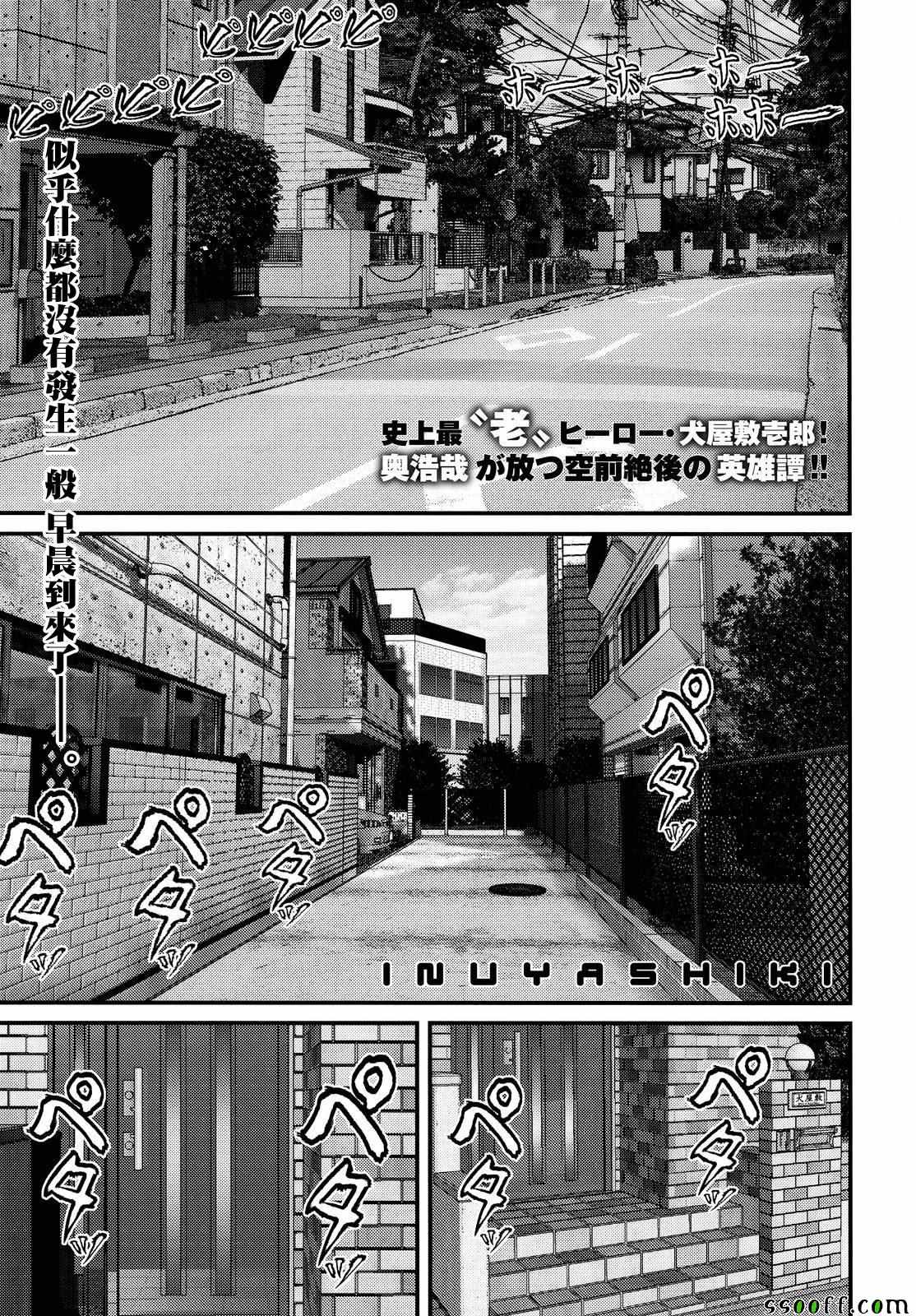 《犭舍》第71话 第1页
