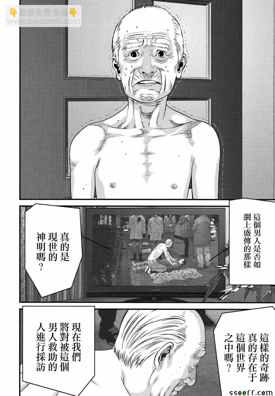 《犭舍》第71话 第20页