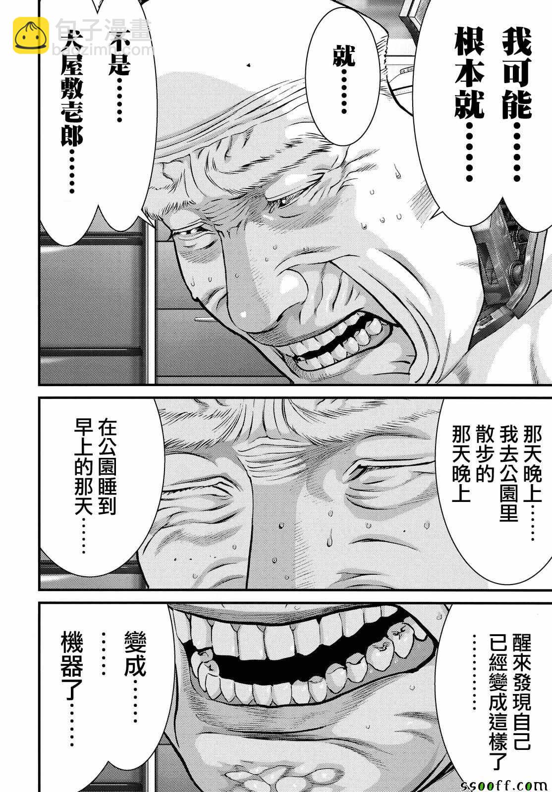 《犭舍》第71话 第5页