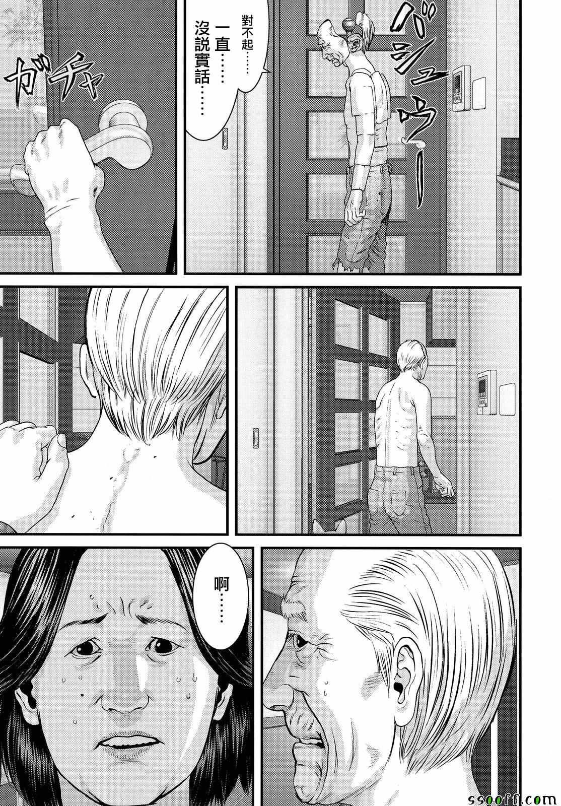 《犭舍》第71话 第8页