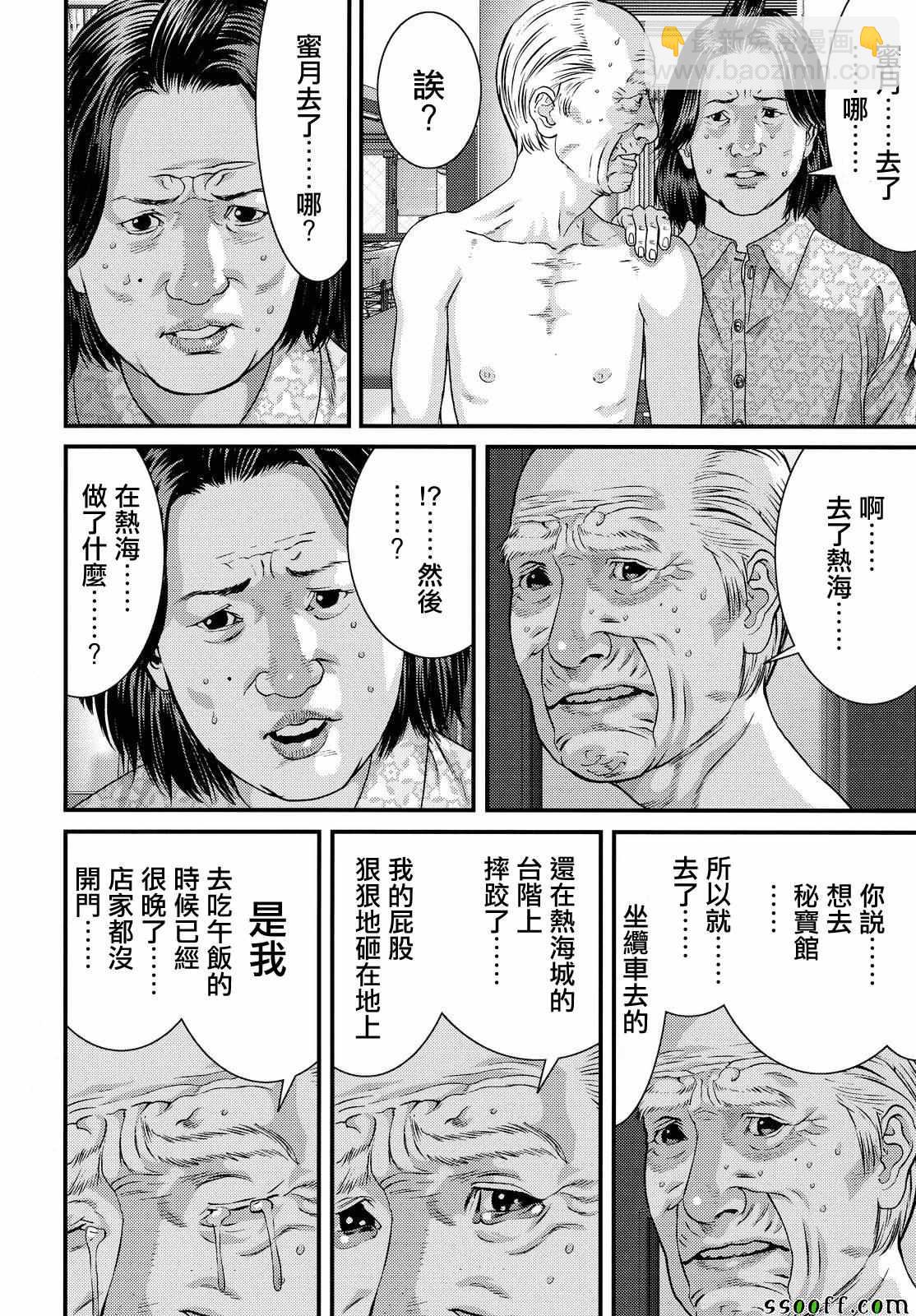 《犭舍》第71话 第9页