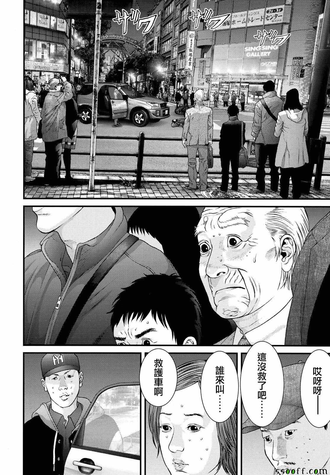 《犭舍》第75话 第10页