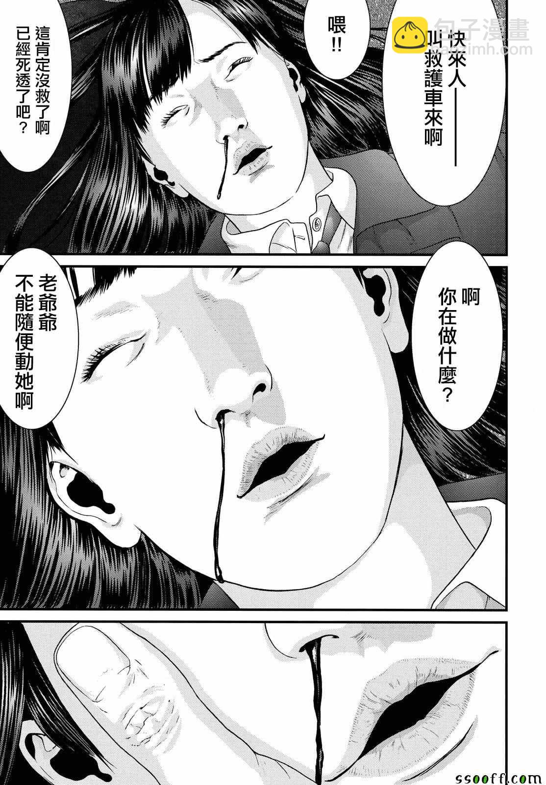 《犭舍》第75话 第11页