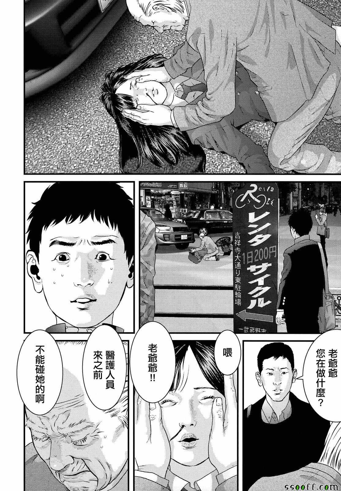《犭舍》第75话 第12页