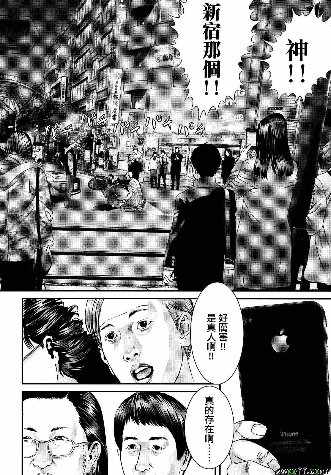 《犭舍》第75话 第14页