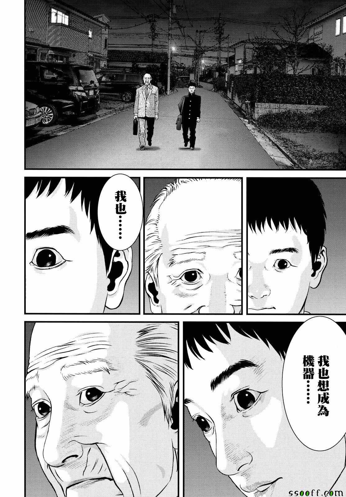 《犭舍》第75话 第16页
