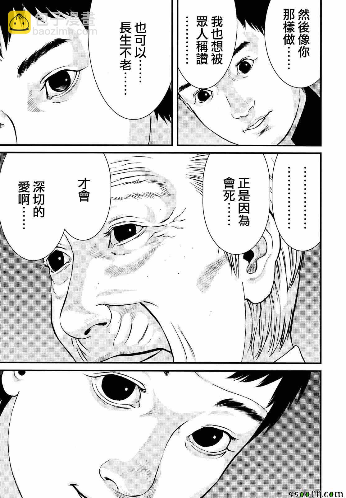 《犭舍》第75话 第17页
