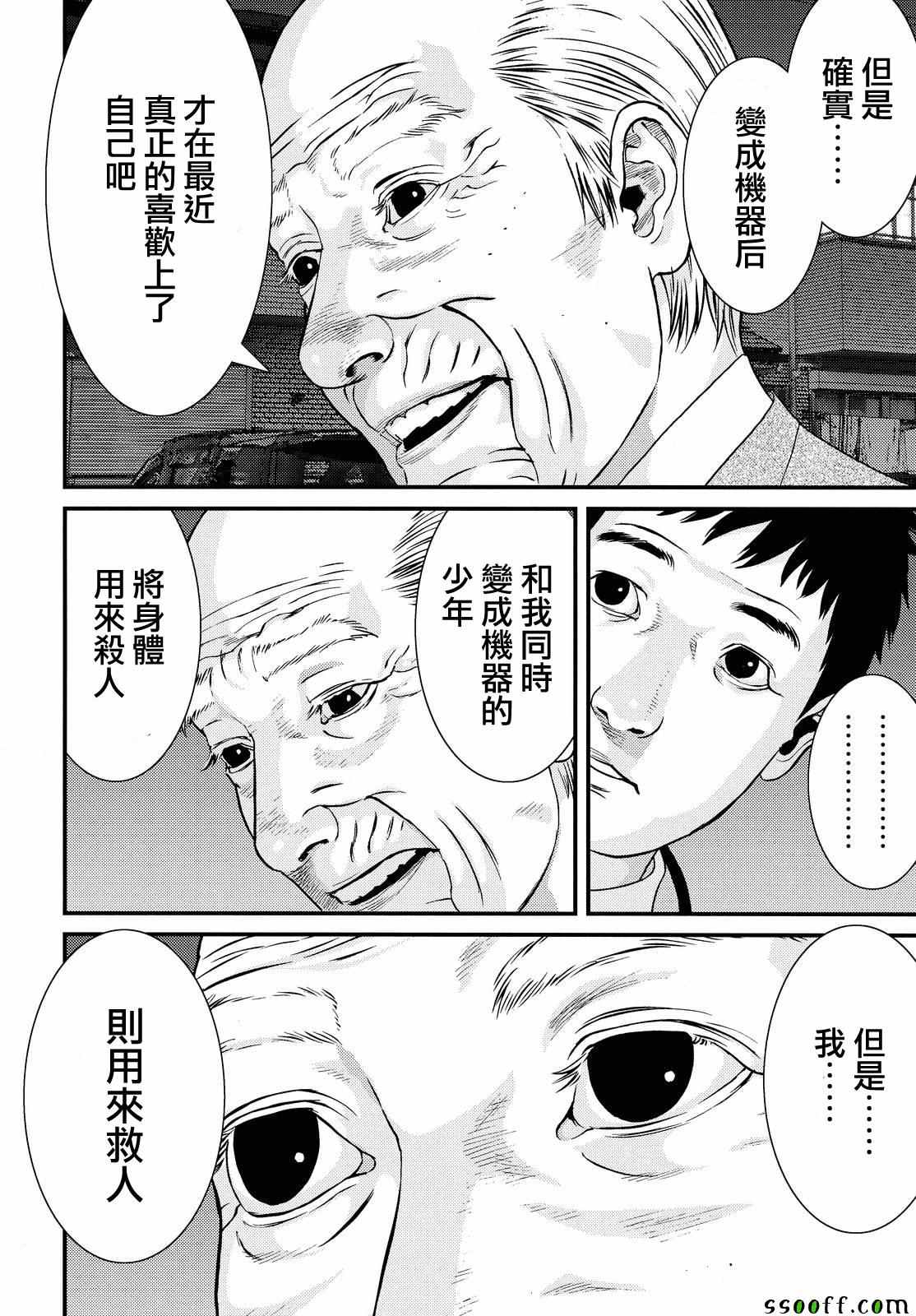 《犭舍》第75话 第18页