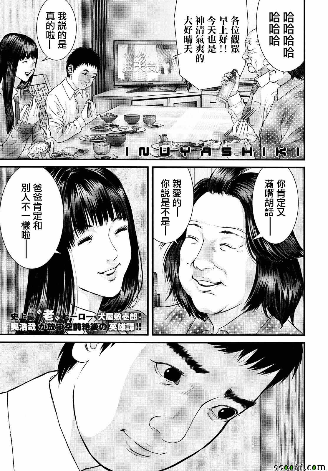 《犭舍》第75话 第1页