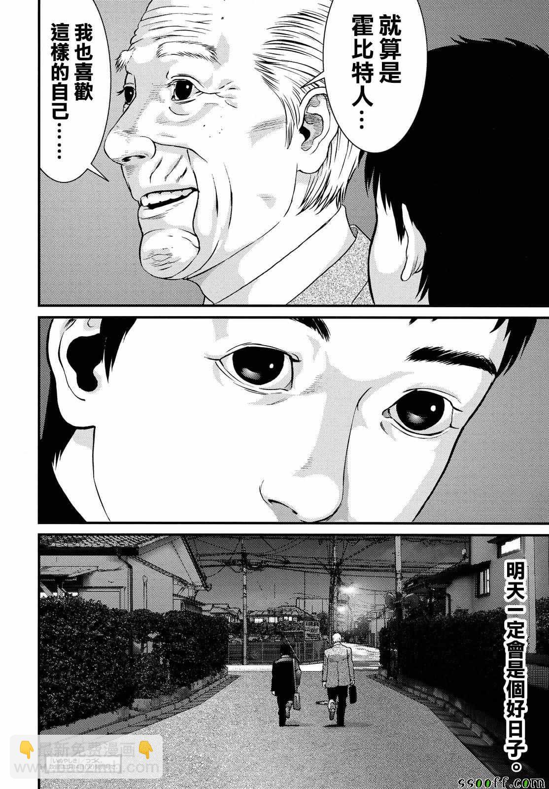 《犭舍》第75话 第20页