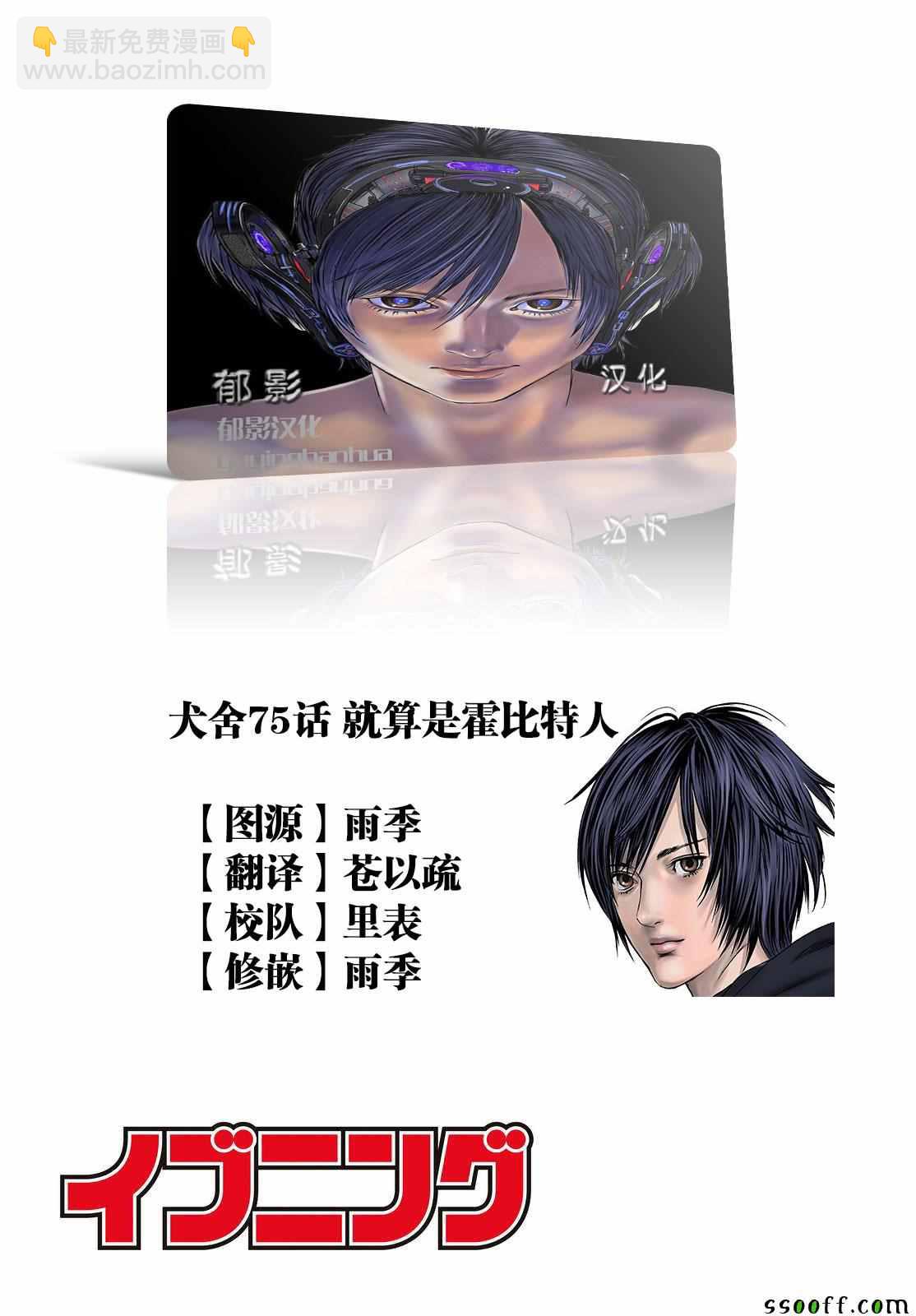 《犭舍》第75话 第21页
