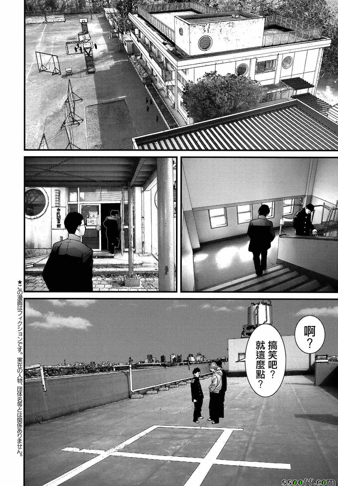 《犭舍》第75话 第3页