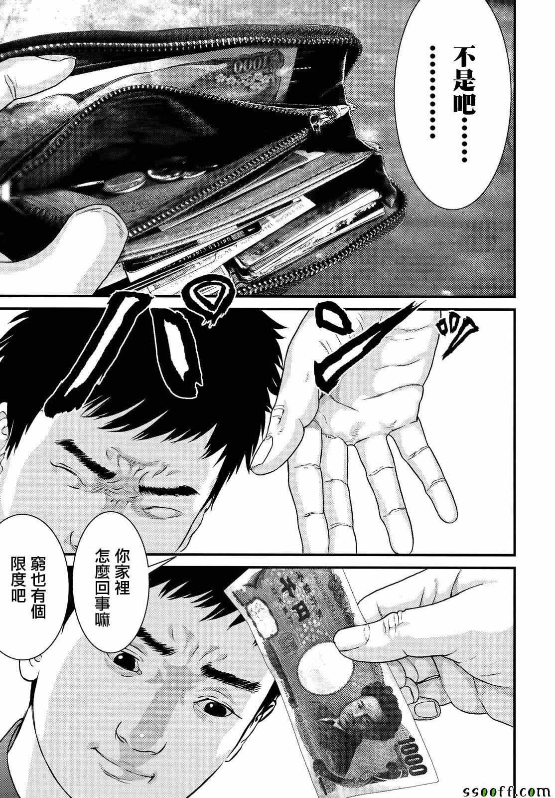 《犭舍》第75话 第4页