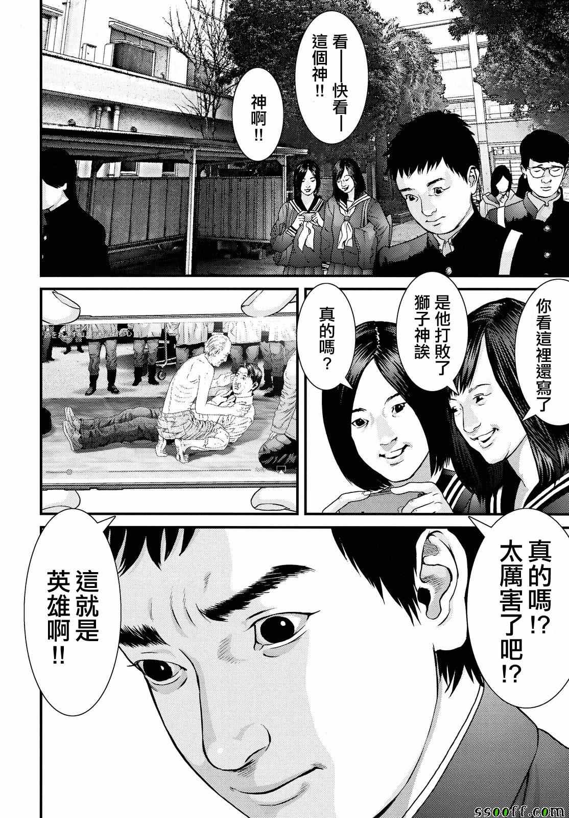 《犭舍》第75话 第5页