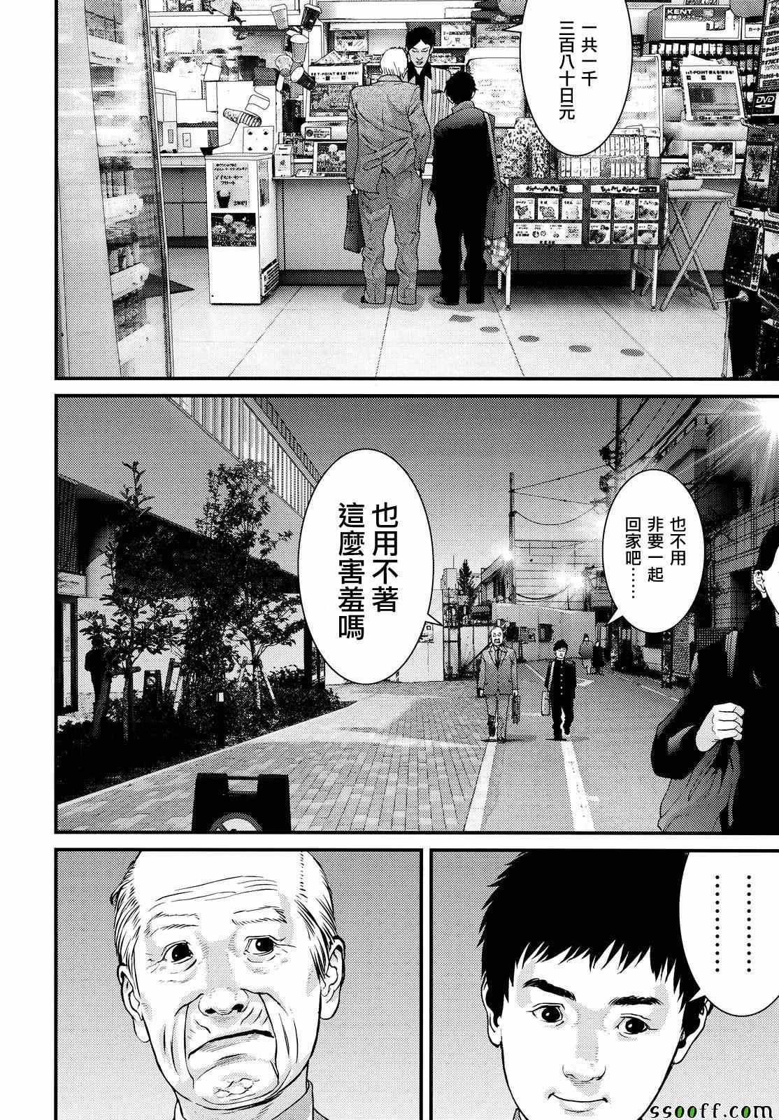 《犭舍》第75话 第7页