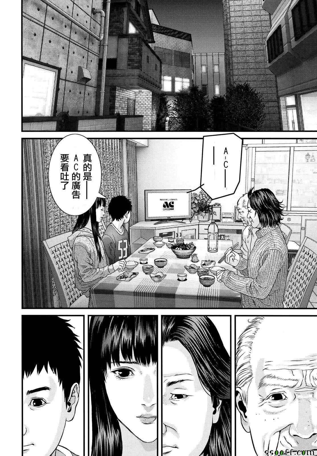 《犭舍》第77话 第15页