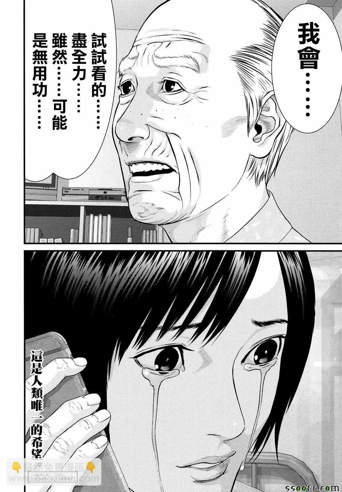 《犭舍》第77话 第19页