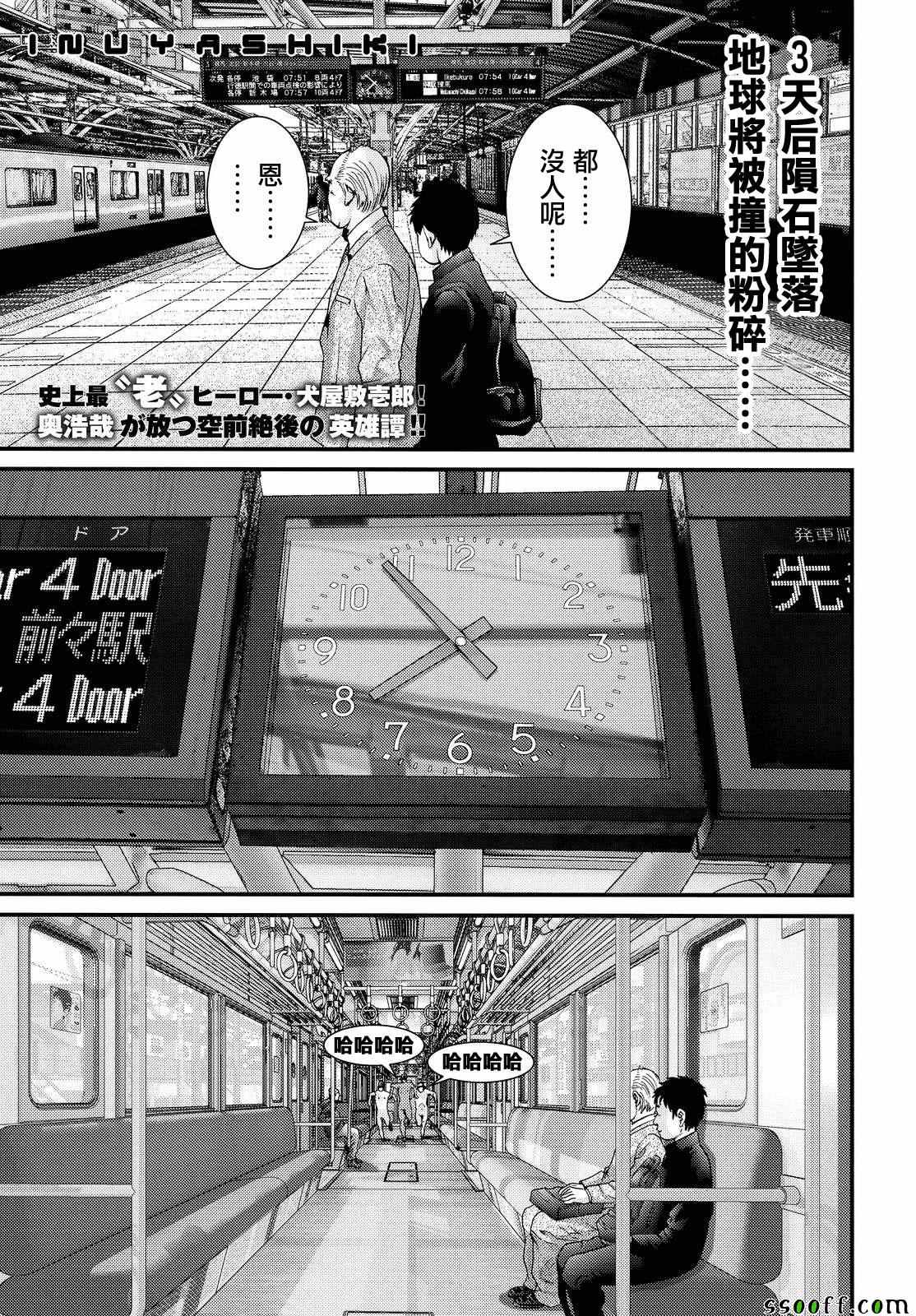 《犭舍》第77话 第1页