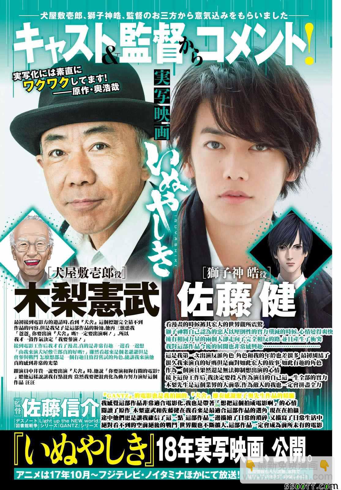 《犭舍》第77话 第20页