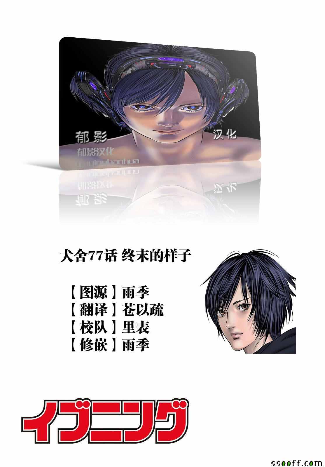 《犭舍》第77话 第21页