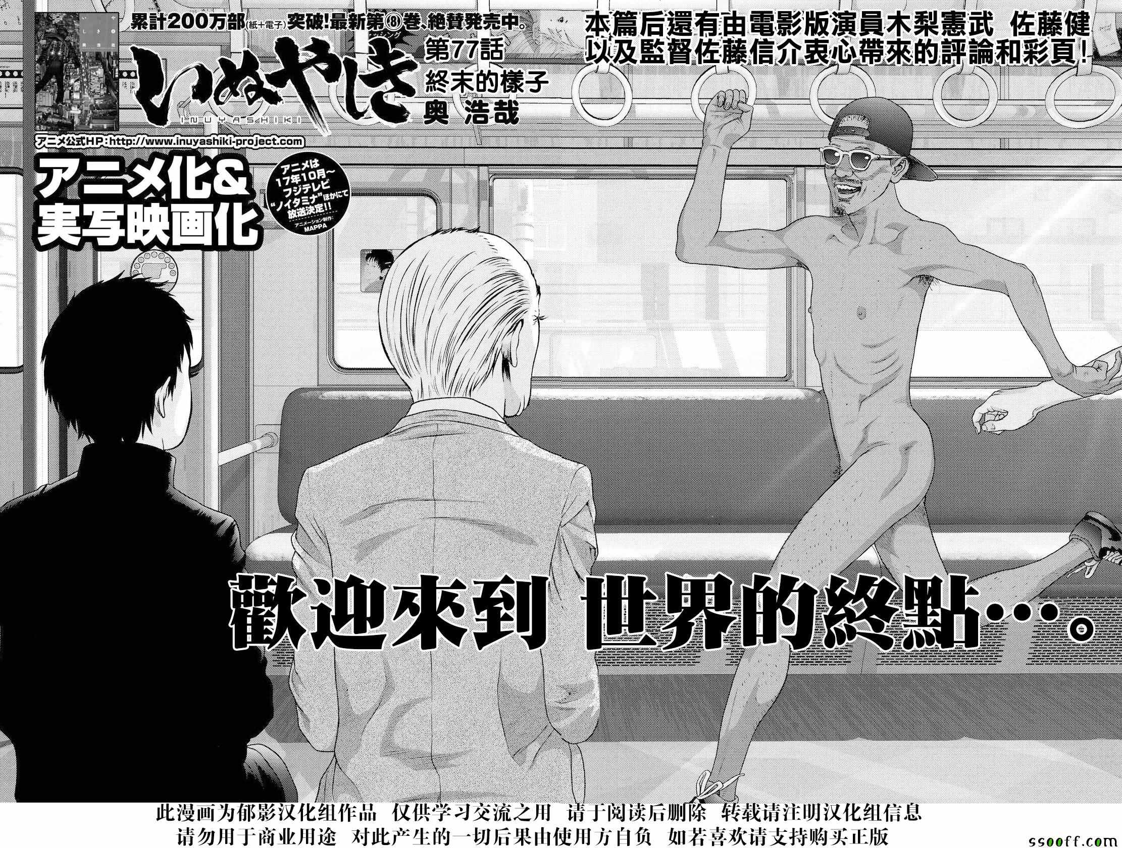 《犭舍》第77话 第2页