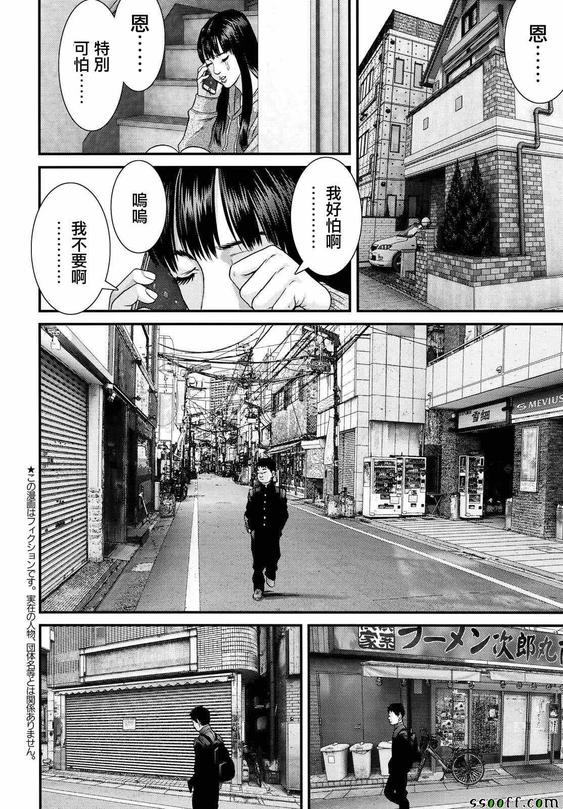 《犭舍》第77话 第3页