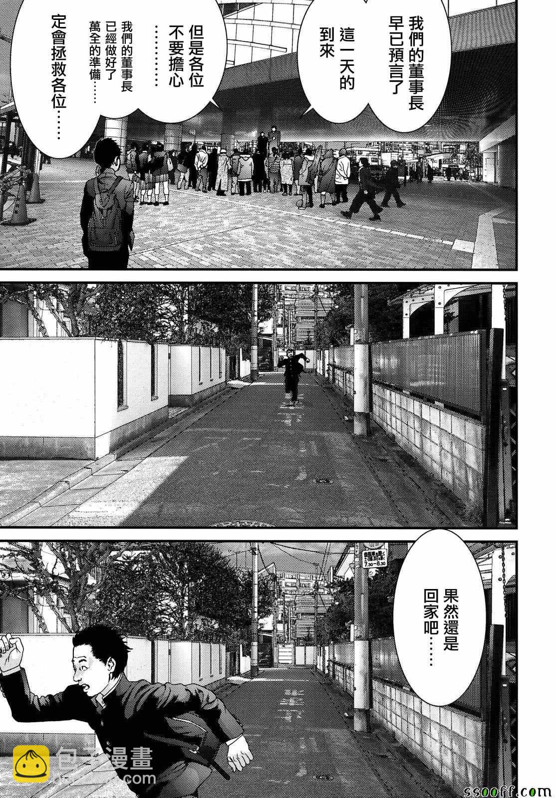 《犭舍》第77话 第7页