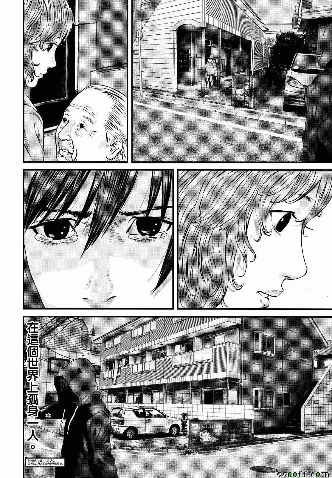 《犭舍》第74话 第19页