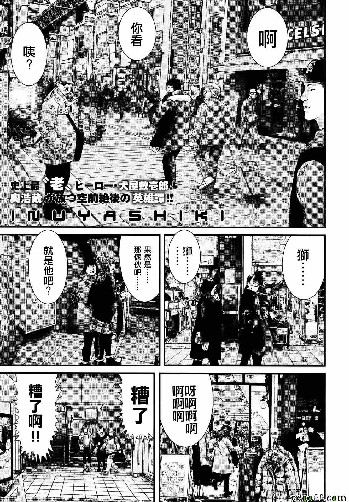 《犭舍》第74话 第1页