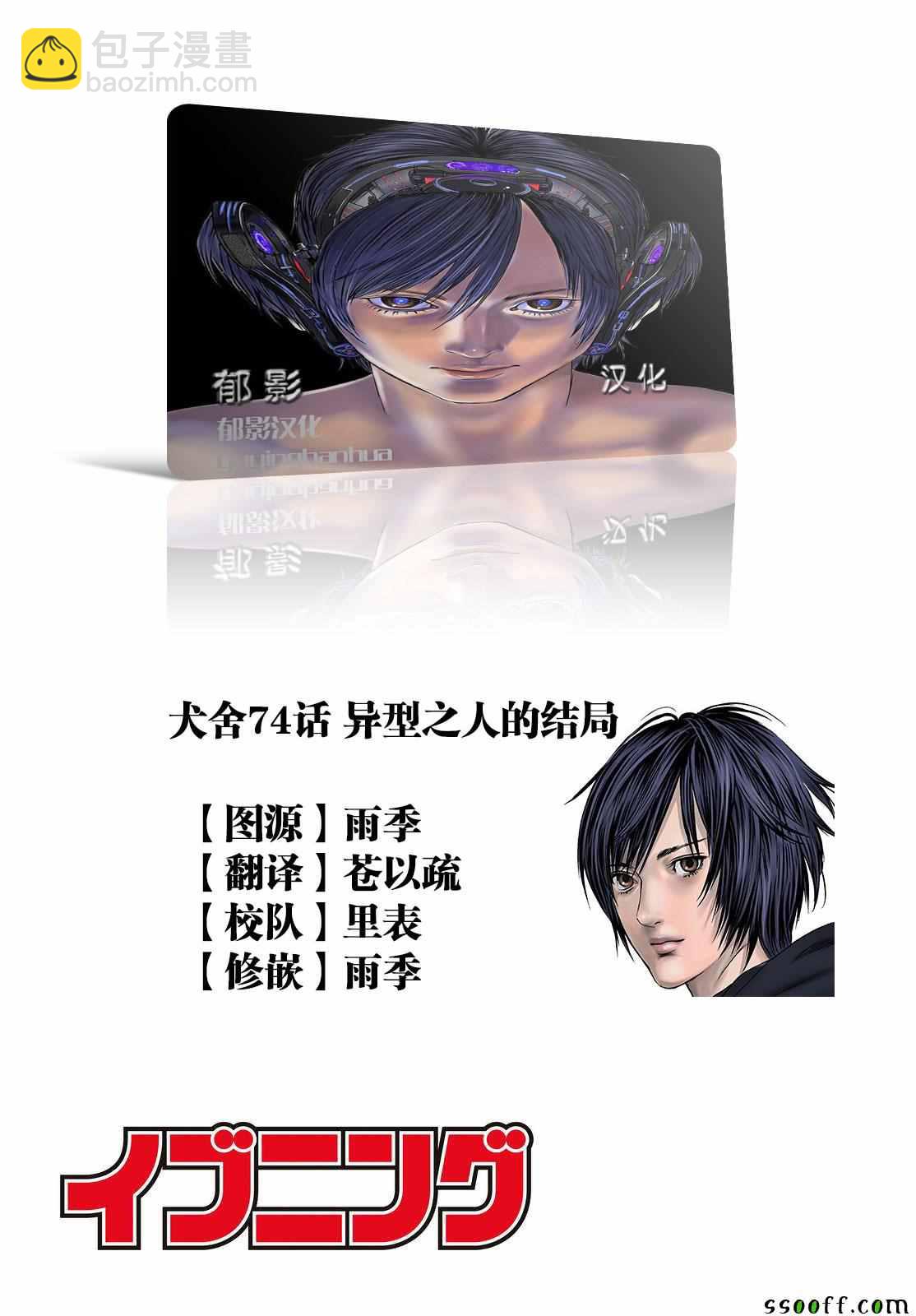 《犭舍》第74话 第20页