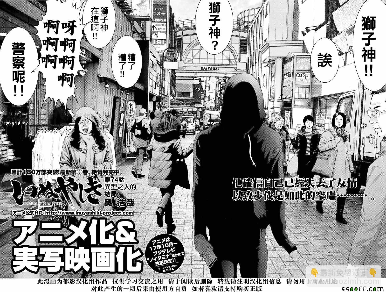 《犭舍》第74话 第2页