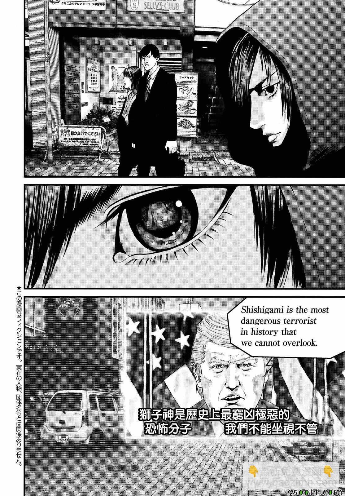 《犭舍》第74话 第3页