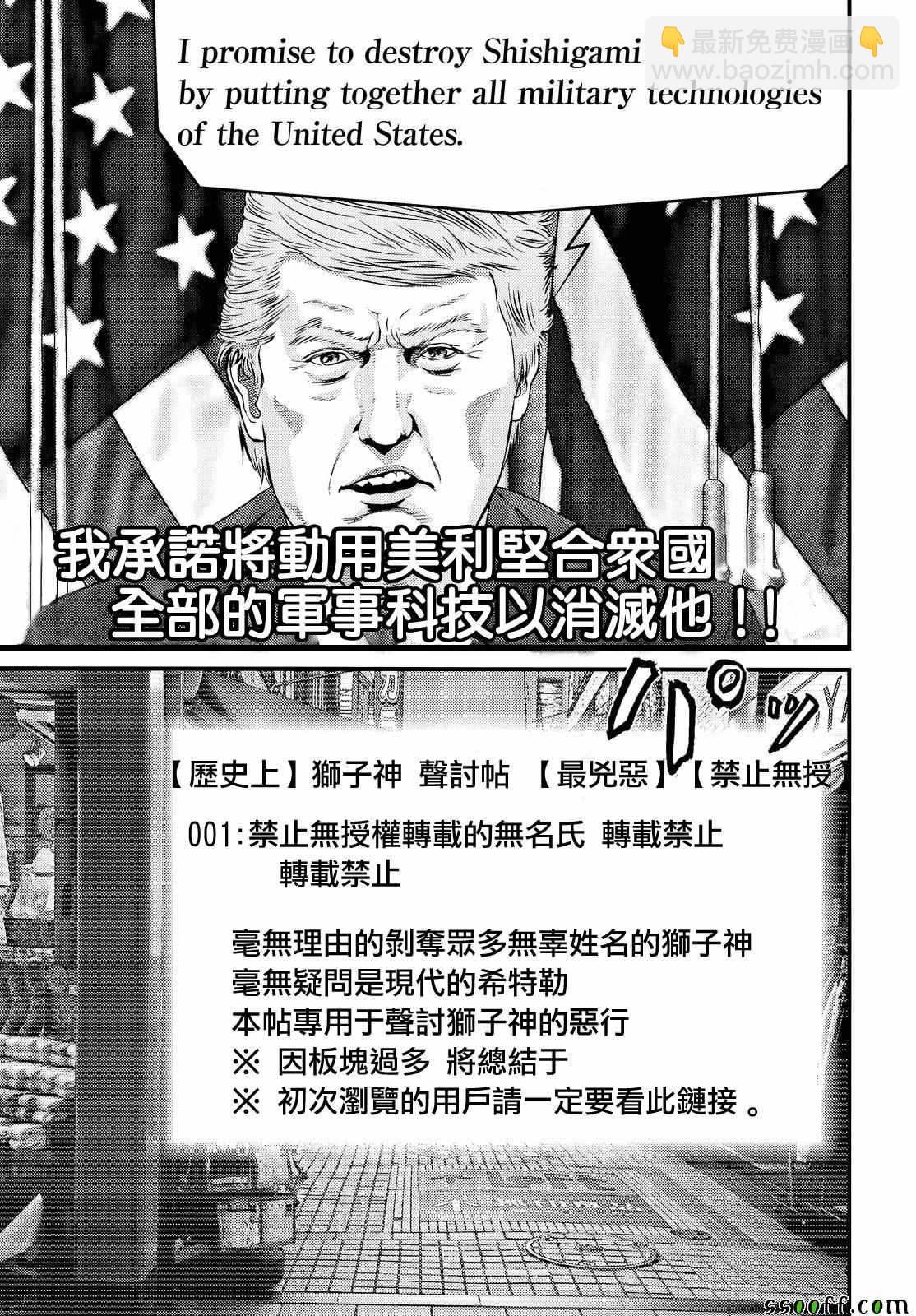 《犭舍》第74话 第4页