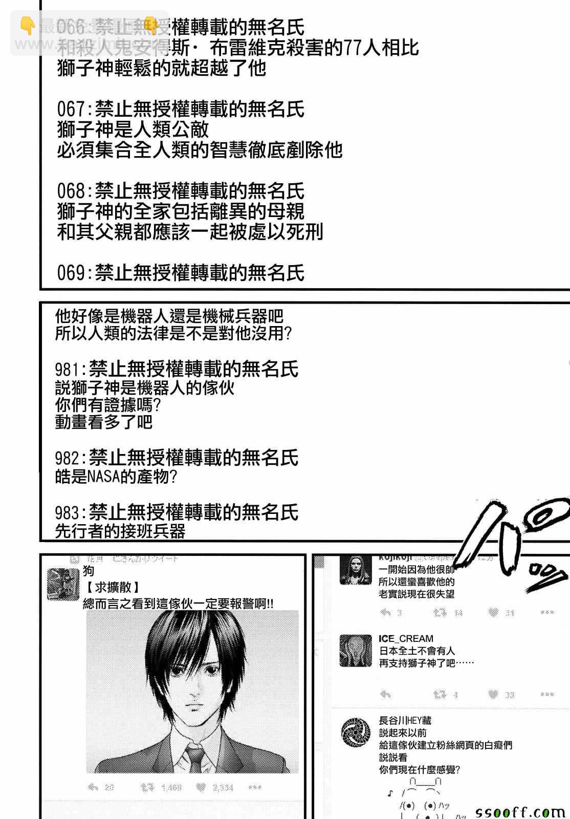 《犭舍》第74话 第5页